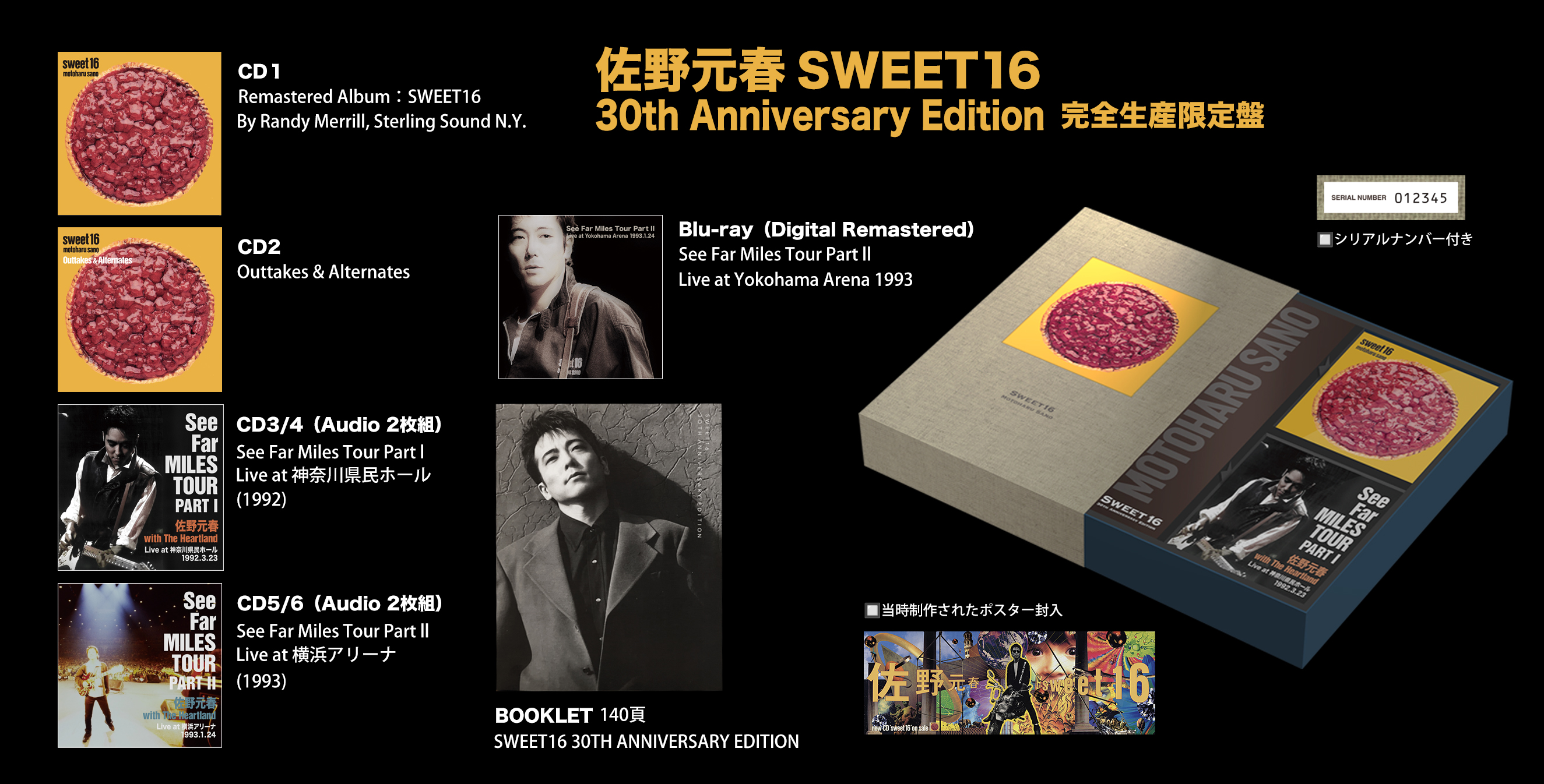 佐野元春『SWEET16 30th Anniversary Edition』収録Blu-rayからのハイ