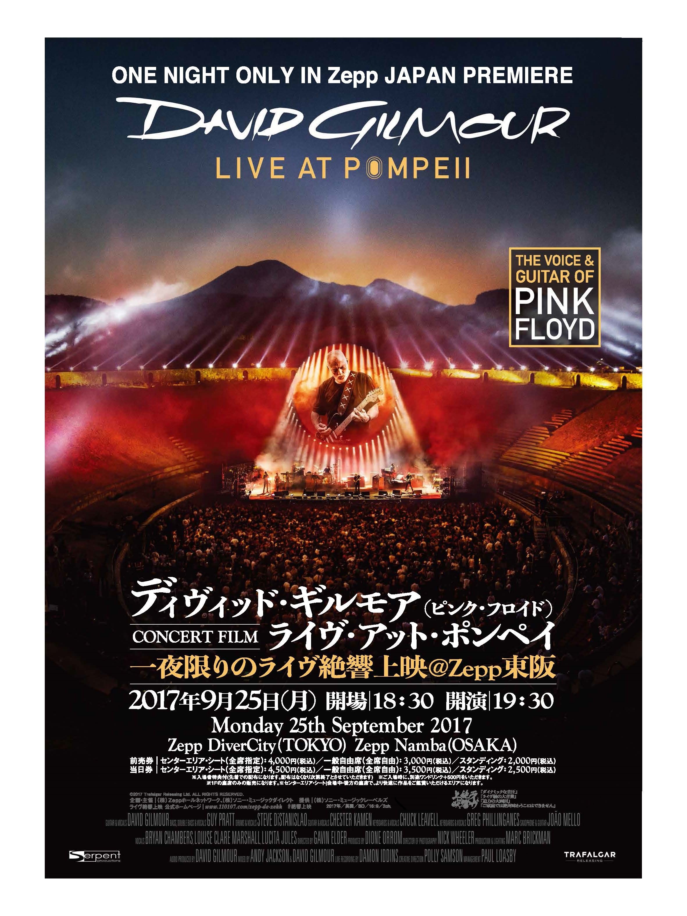 9月25日 月 デヴィッド ギルモア ピンク フロイド の約2 000人限定世界遺産ライヴを疑似体験 東京と大阪のライヴハウスzeppにて大音量上映 株式会社ソニー ミュージックダイレクトのプレスリリース
