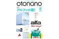 ウェブで読める大人の音楽誌「otonano」8月号が、8月30日(金)完成!特集「アルファの夏!」の約40本の記事を全配信済。スペシャル・トレーラー動画も公開!!