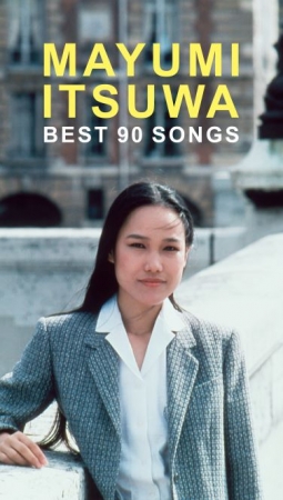 五輪真弓 『MAYUMI ITSUWA BEST 90 SONGS』