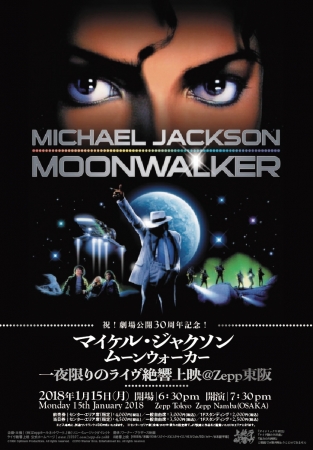 【A写(ポスター)】12.22(金)15時解禁　Mジャクソン映画『ムーンウォーカー』（1.15(月)上映）