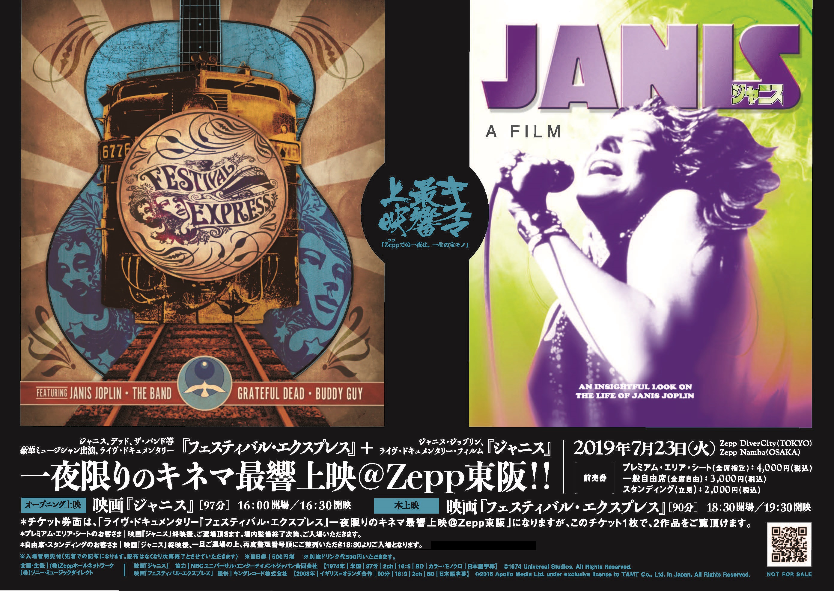 ジャニス デッド ザ バンド等が出演した49年前の伝説のフェス映像を7月23日 火 東京 大阪のzeppにて ライヴハウス上映 その上映前に 映画 ジャニス を オープニング上映 決定 株式会社ソニー ミュージックダイレクト