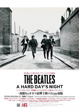 ビートルズ初主演映画『A Hard Day's Night*』公開55周年を記念して 