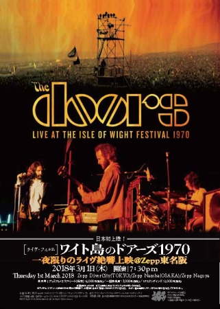 【メイン】The　Doors　ワイト島７０年　ライヴ絶響上映