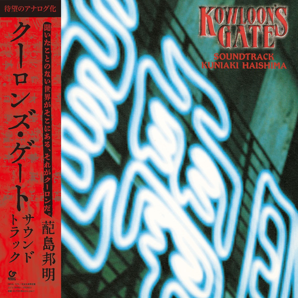 伝説のps用ソフト クーロンズ ゲート のサントラ 盤 22年の時を経てアナログ盤としてリリース決定 株式会社ソニー ミュージックダイレクトのプレスリリース