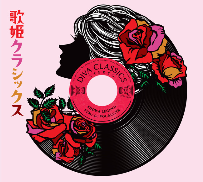歌謡曲黄金時代 昭和の女性ボーカル ヒット曲を90曲収録した4枚組cd Box 歌姫クラシックス がソニーミュージックショップで販売 株式会社ソニー ミュージックダイレクトのプレスリリース