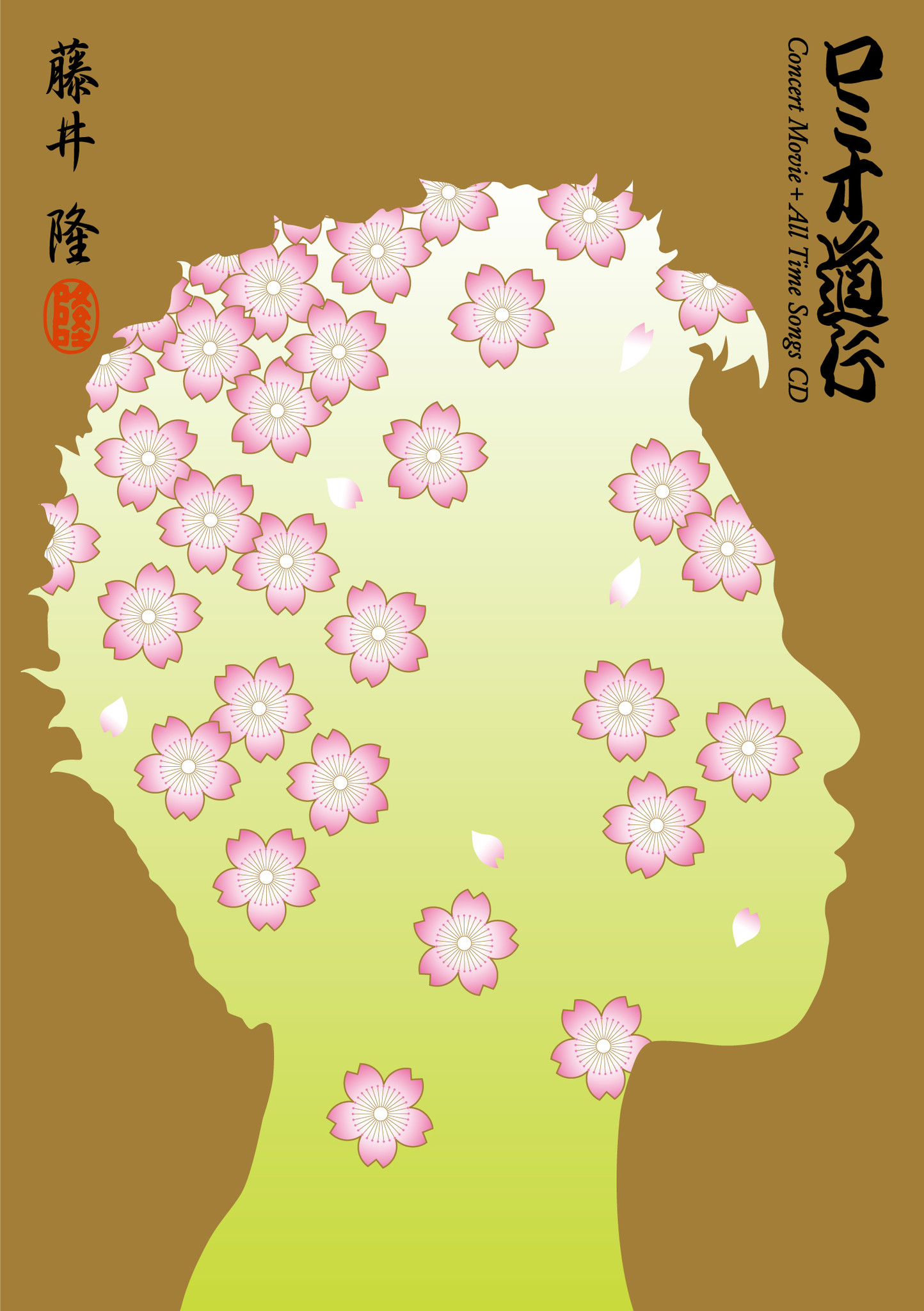 藤井 隆歌手デビュー20周年記念！いよいよ本日Blu-ray + CDの 2枚組 ...