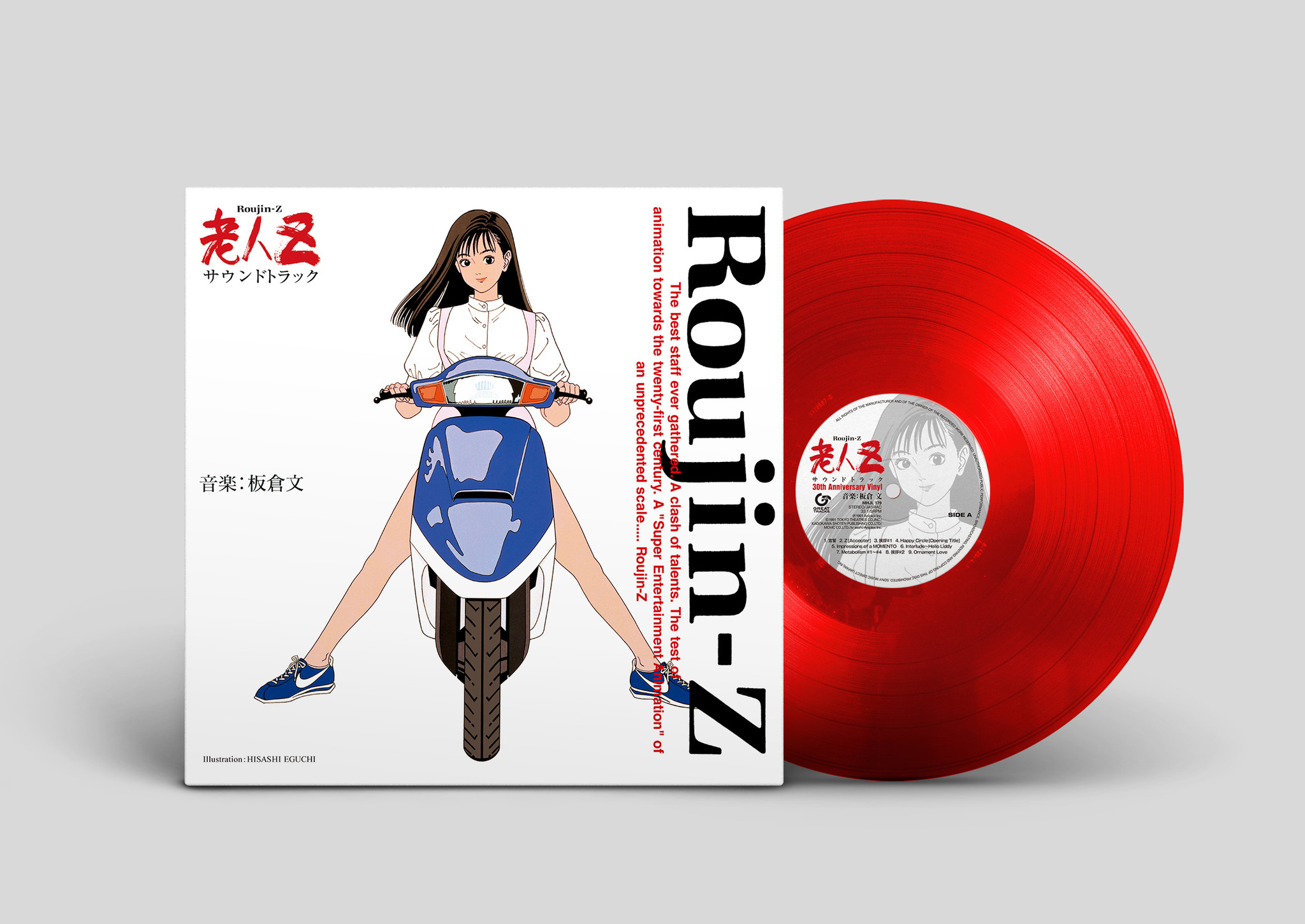 小川美潮 / 走れ自転車(廃盤) ～オリジナル・アニメーション「老人Z