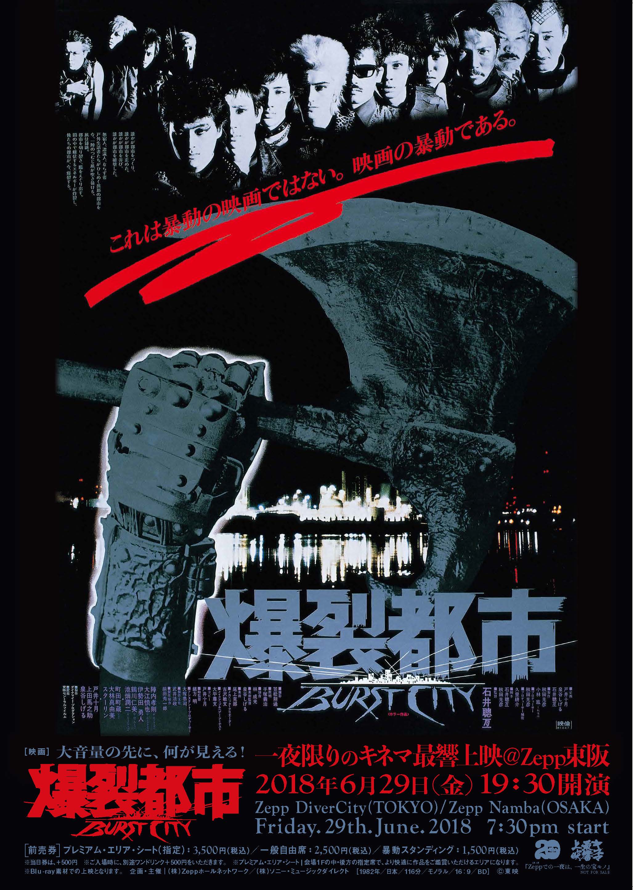 映画『爆裂都市/BURST CITY』、6.29(金)『Zeppでは最初で最後』の大