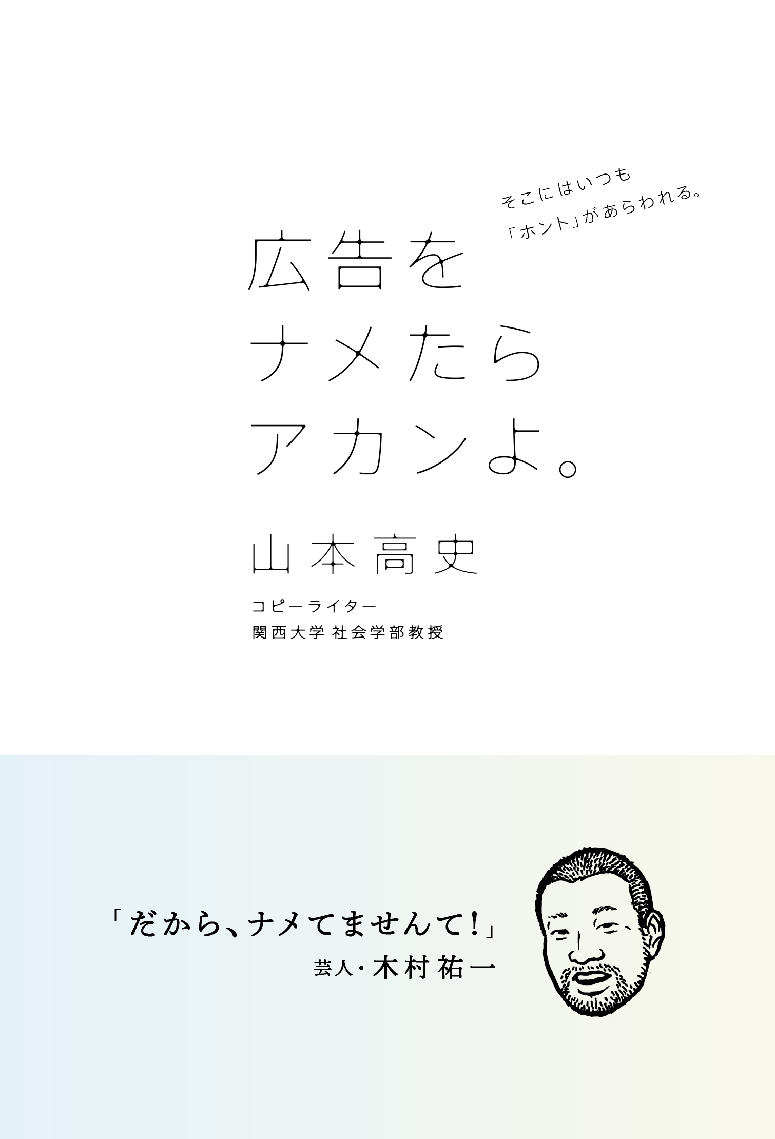 時代 社会 人間で読み解く これまでにない言葉の専門書 広告をナメたらアカンよ そこにはいつも ホント があらわれる 株式会社コトバのプレスリリース