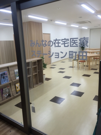 みんなの在宅医療ステーション 町田
