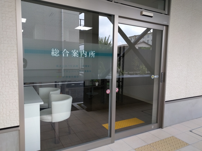 総合案内所（グランハート法人事務局、各種相談業務、生活支援サービス事業）