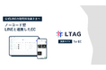 LINE連携ツール『Lタグ』に決済機能を実装!購入データを用いたマーケティング施策が可能に!