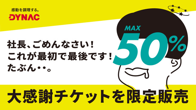 サントリー - 11枚 ダイナック食事券 DYNACの+