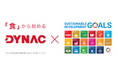 ダイナックが循環型食品リサイクルループを構築8月1日(木)より関西ケータリング事業で商品提供開始