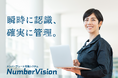 ナンバープレート認識システム『NumberVision』をリリース
