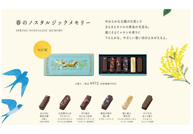 おかえり！キツネが主役の可愛いお菓子ブランド「キツネとレモン」 新しい物語のチョコレートを加え、限定店舗で登場 －モロゾフ  株式会社｜BtoBプラットフォーム 業界チャネル