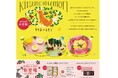 2025年 モロゾフのバレンタイン【店舗限定】東京ではここだけ!キツネが主役の可愛いお菓子ブランド「キツネとレモン」が新宿髙島屋に期間限定で初登場!