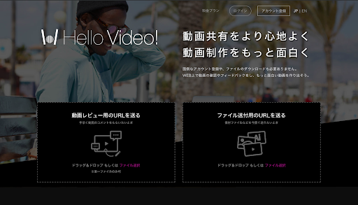 動画共有、レビュー/プレビューサービス「HelloVideo!」が新プランをリリース！　　　無料プランもパワーアップ！