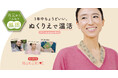 《新感覚》首に掛けるだけ 《1年中ちょうどいい》温活=温肌グッズ「ぬくりえ(NuKuRiE)ふんわりリュクスタイム」新発売