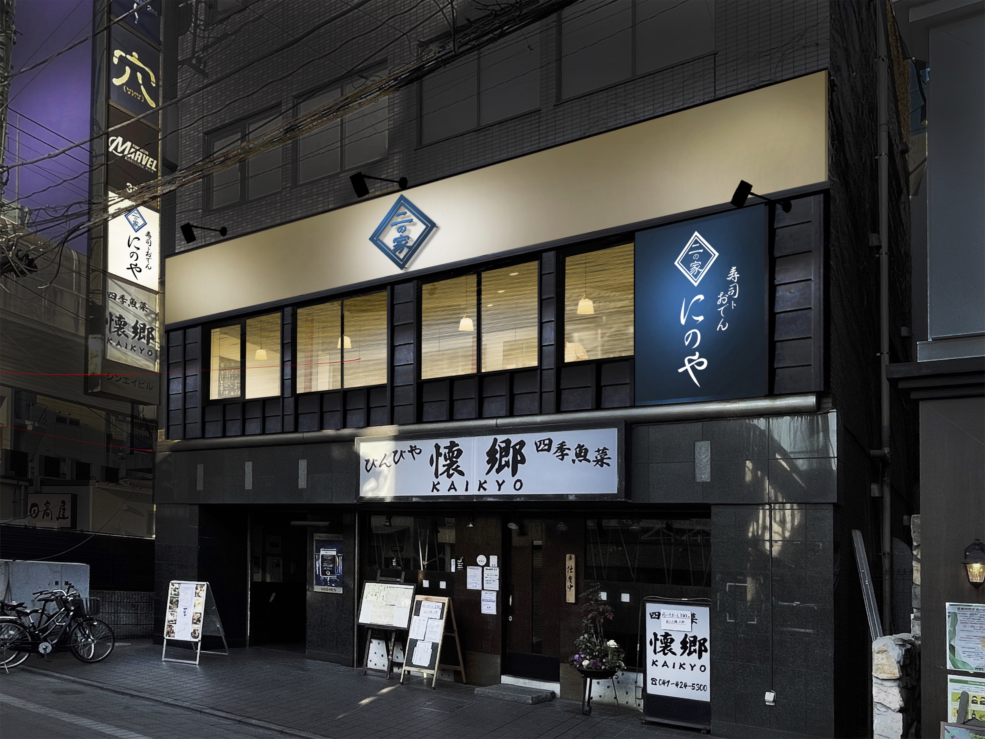 東京で大人気の日本酒とあて巻きをリーズナブルに楽しむ寿司酒場が千葉県に初出店 寿司トおでんにのや 船橋店 22年4月8日 金 オープン 株式会社一家ホールディングスのプレスリリース