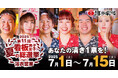 〈50店舗680名の中で最も輝いているスタッフは誰だ!?〉屋台屋 博多劇場「看板男子女子総選挙〜夏の陣〜」開催!