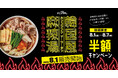 トレンドフード「麻辣湯」×「韓国食材」自分好みの1杯をオーダー!新メニュー『韓国風麻辣湯』2025年8月1日(金)韓国屋台ハンサム町田店で販売スタート!