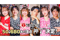 〈50店舗680名から選ばれた“神7”を発表!〉屋台屋 博多劇場「看板男子女子総選挙〜夏の陣〜」結果発表