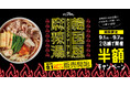 トレンドフード「麻辣湯」×「韓国食材」自分好みの1杯をオーダー!韓国屋台ハンサム 町田店で好評の『韓国風麻辣湯』2025年9月1日(月)より新たに柏店でも販売開始!