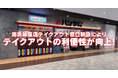 韓国屋台ハンサム 海浜幕張店、テイクアウト専用窓口新設によりテイクアウトの利便性が向上!
