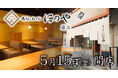 創作寿司と日替わり入荷の地酒を楽しめる人気の寿司居酒屋が藤沢に登場！『寿司トおでん にのや 藤沢店』2026年5月15日(金)オープン