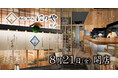 茨城県初出店！創作寿司と日替わり入荷の地酒を楽しめる人気の寿司居酒屋が水戸駅前に登場！『寿司トおでん にのや 水戸店』2026年8月21日(金)オープン