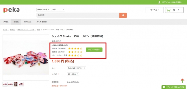 pekaレビュー表示