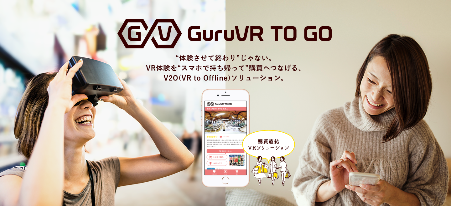 就職 転職イベント しごと発見フェア でvr職場体験 来場者のスマホでvr体験を持ち帰れる Guruvr To Go 提供決定 株式会社ジョリーグッドのプレスリリース