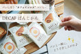 “パン”とのマリアージュを体験!カフェインレスの『ぱんじかん』ドリップコーヒー「おかずパンに合う珈琲」「おやつパンに合う珈琲」が新発売♪