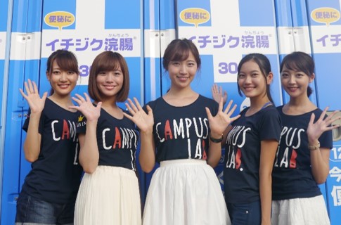 活動内容を定期的にお届けする キャンパスラボ Lab Letter 配信開始 各大学のミスキャンパス が集結したプランニング集団が ミスキャンを変える ミスキャンが変える を本格始動 イチジク製薬株式会社のプレスリリース