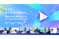 日本No.1の子ども動画クリエイターを決める「全国小中学生動画コンテスト FULMA Creator Awards 2026」作品募集開始！