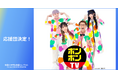 ボンボンTVが、子どもの動画制作を応援！全国⼩中学⽣動画コンテスト、作品募集中！