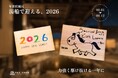 新年限定「年賀状風呂」を開催（2026/1/1〜1/12） | 千葉県香取市「おふろcafé かりんの湯」。