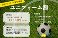 【30名限定｜鹿島アントラーズ戦当日は半額】おふろcafé かりんの湯の入館料が1,000円になる「ユニフォーム割」を実施。