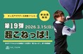 【3月15日(日)開催｜親子で楽しめる体験型イベント】「こねっぱ！®」第19回をかりんの湯で開催—特別講師：永井テツヤ氏／プレミアムアウフグース同日実施