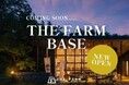 【4/18 オープン】年間35万人が訪れる農園リゾート発の新スポット。農園の中に“おいしい”が集まる食の拠点「THE FARM BASE」が誕生（千葉・香取）