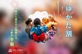 【7月開催】千葉・北総の夏祭りを浴衣で満喫。かりんの湯、浴衣着用で入館料半額の「浴衣割」開催