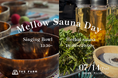 猛暑の夏に、低温サウナ。千葉・香取「おふろcafé かりんの湯」で、やさしくととのう「Mellow Sauna Day」8/4・17開催