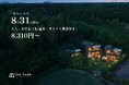 【8月31日は「野菜の日」】農園リゾートTHE FARM、日頃の感謝を込めた1泊朝食付きプランを大人・小学生1名8,310円で限定販売