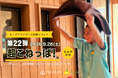 小学生が熱波師に挑戦。練習から本番まで家族が見守る「こねっぱ！®︎」、千葉・おふろcafé かりんの湯で第22回開催