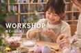 【千葉・香取】敬老の日、孫から祖父母へ“お風呂の贈りもの”。かりんの湯で家族の時間をつなぐ「バスボムづくり」を9月21日開催