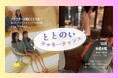 今日のサウナ運は？アウフグース後に「ととのいラッキーチャンス」千葉・香取のおふろcafé かりんの湯で10月限定開催