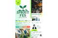 プロとの共演で芽生える“音楽の一歩”。ステージを目指す千葉の若き才能たちがSPROUT FES(スプラウトフェス)に集結。5/17(土) 農園リゾート THE FARMにていよいよ開催