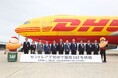 DHL、国産SAFを使った日本初の定期航空貨物輸送を中部国際空港で開始